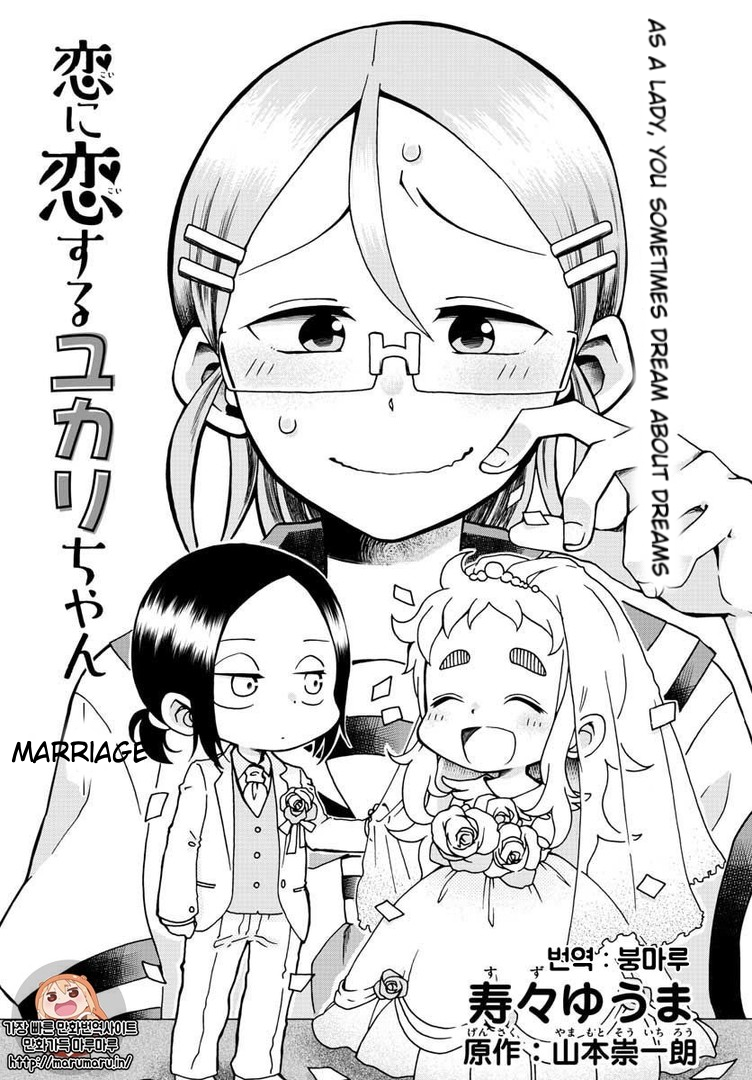 Koi ni Koisuru Yukari-chan chapter 2 page 1
