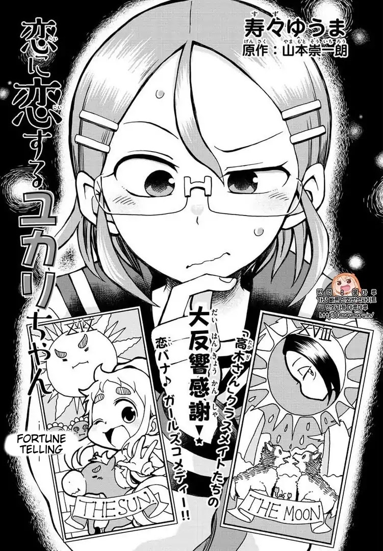 Koi ni Koisuru Yukari-chan chapter 3 page 1