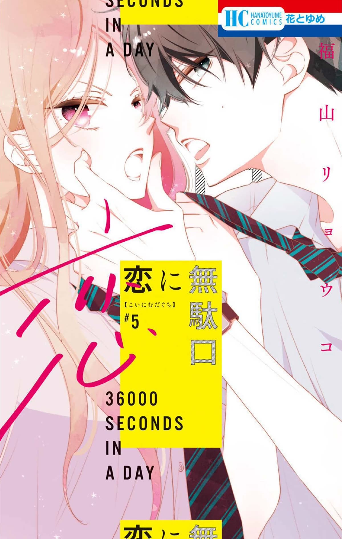 Koi ni Mudaguchi chapter 21 page 2