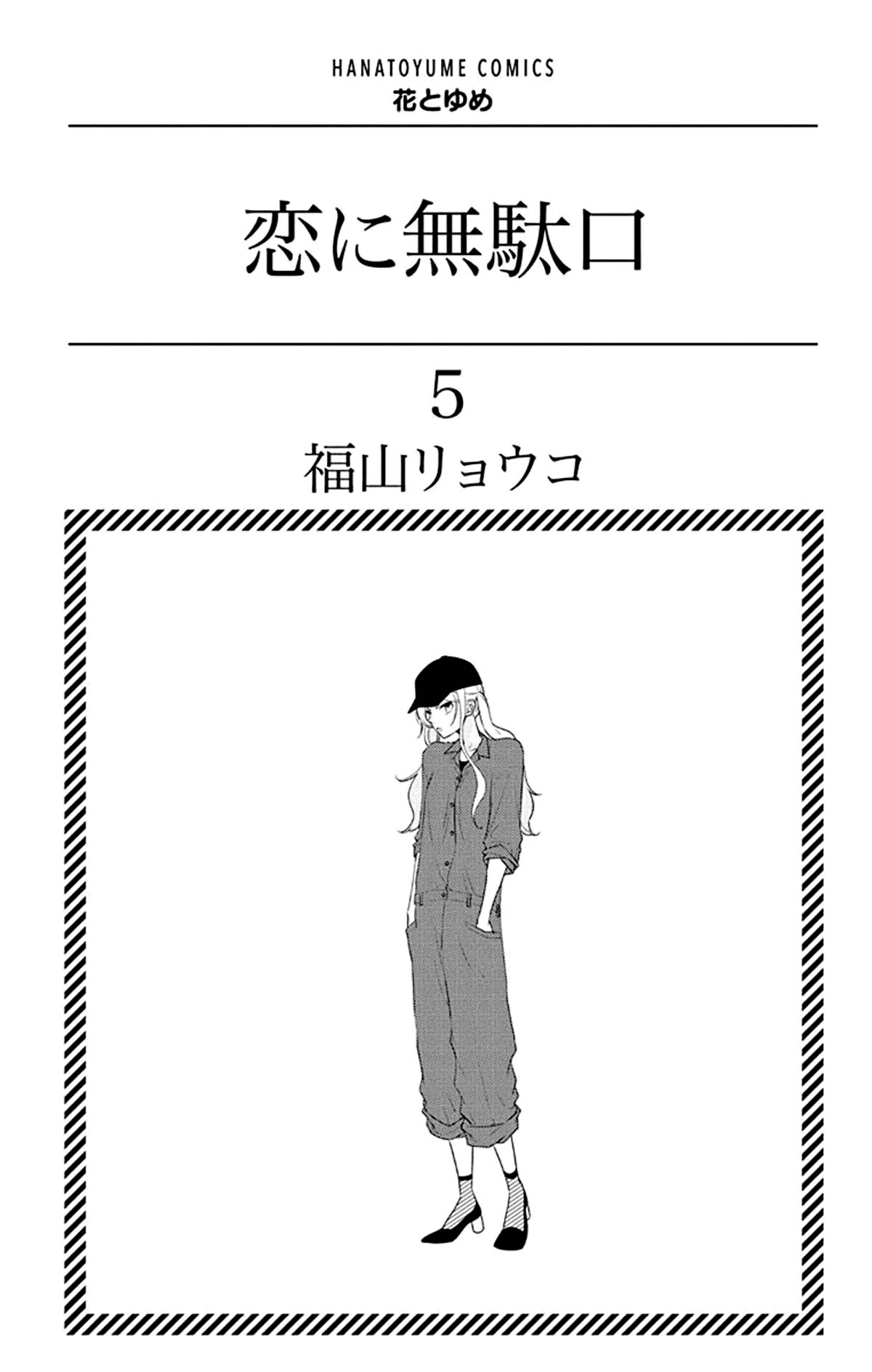 Koi ni Mudaguchi chapter 21 page 3