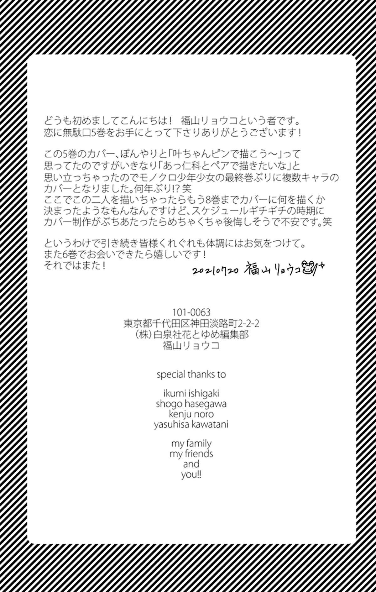 Koi ni Mudaguchi chapter 25.5 page 8