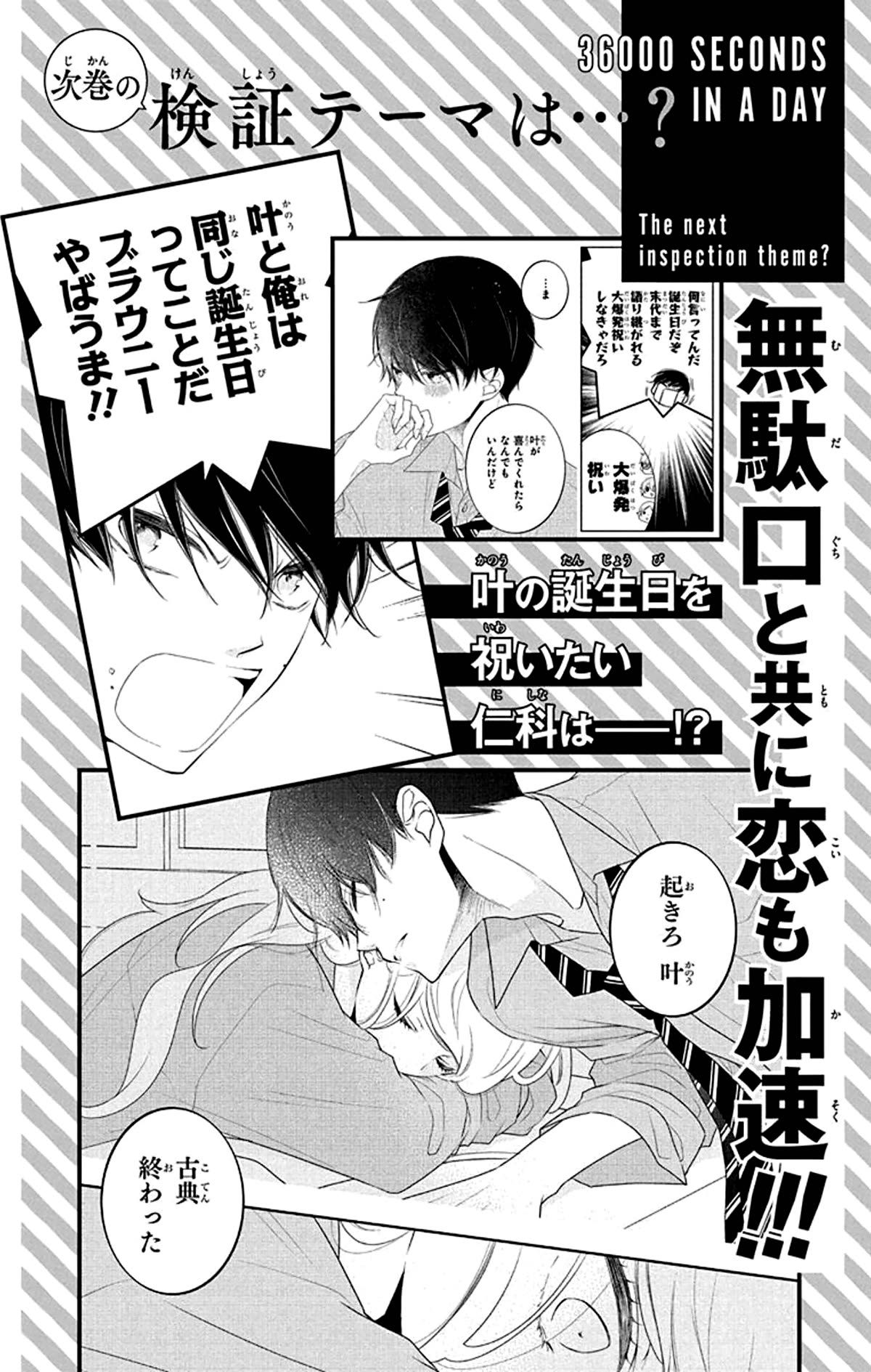 Koi ni Mudaguchi chapter 25.5 page 9