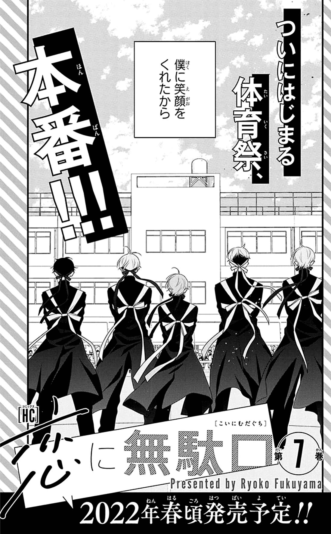 Koi ni Mudaguchi chapter 30.5 page 19