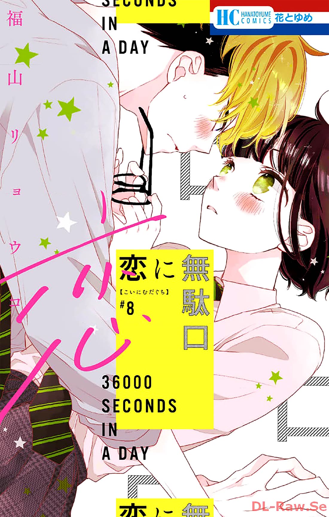 Koi ni Mudaguchi chapter 36 page 2