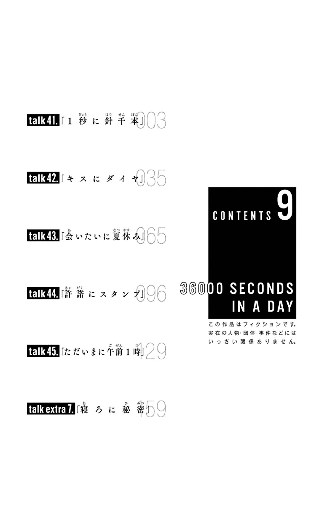 Koi ni Mudaguchi chapter 41 page 3