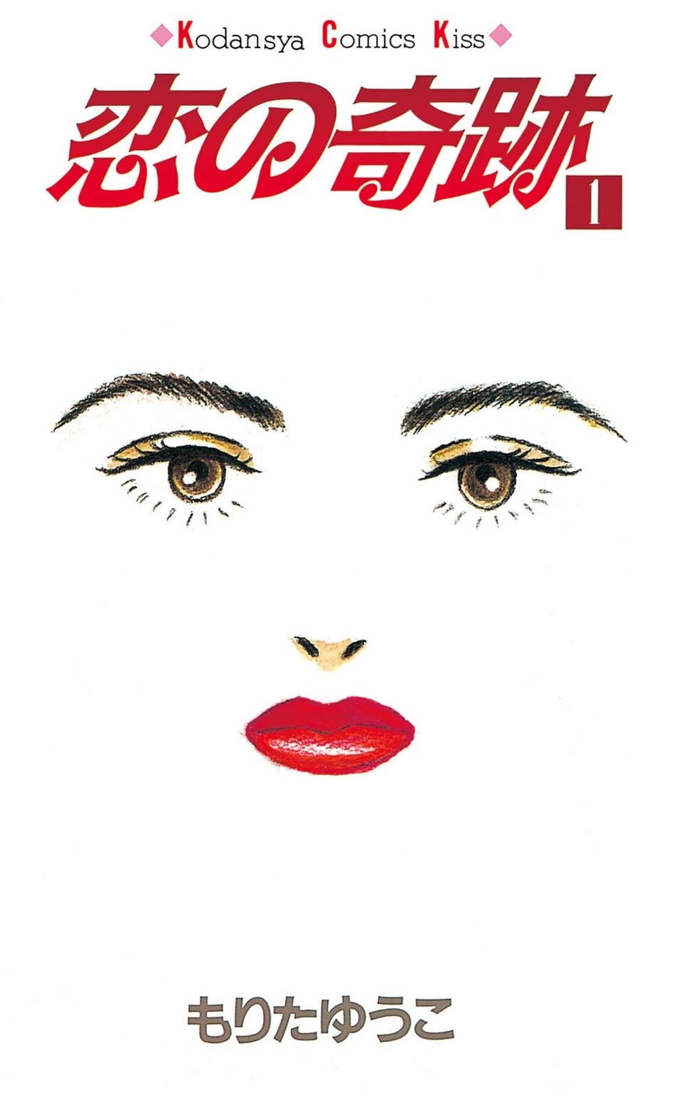 Koi no Kiseki chapter 1 page 1