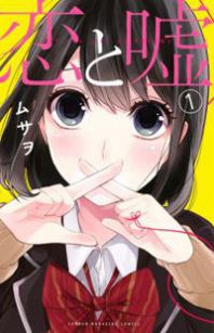 Cover of Koi to Uso