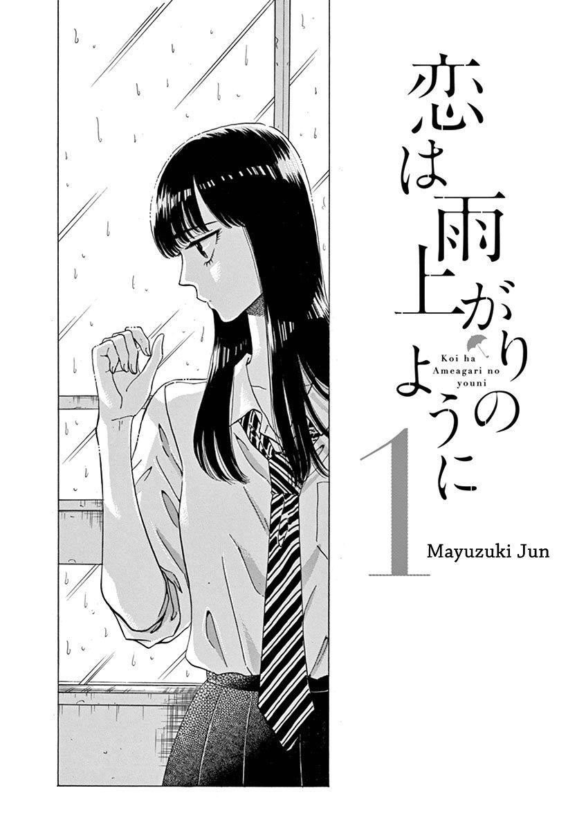 Koi wa Amaagari no You ni chapter 1 page 2