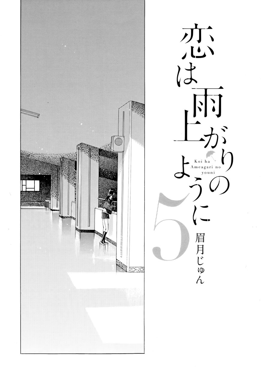 Koi wa Amaagari no You ni chapter 33 page 3