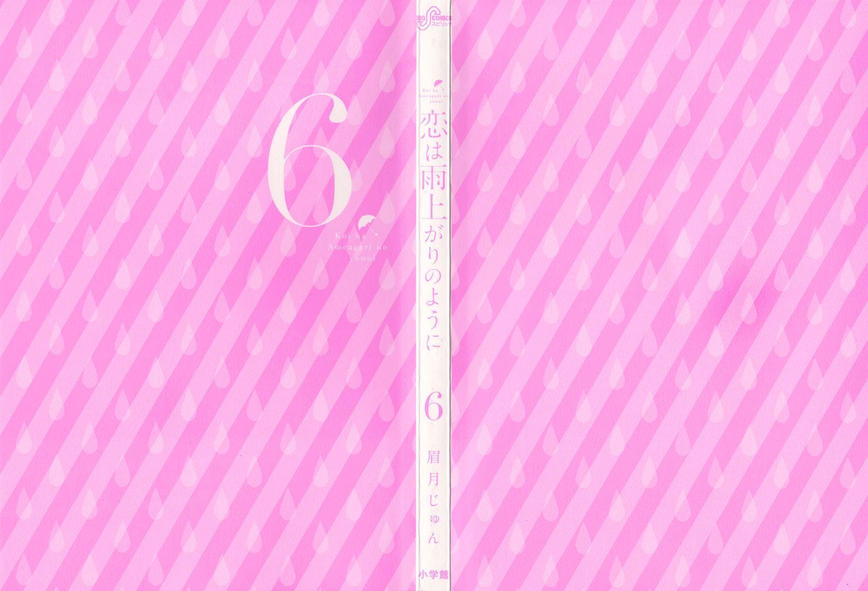 Koi wa Amaagari no You ni chapter 41 page 2