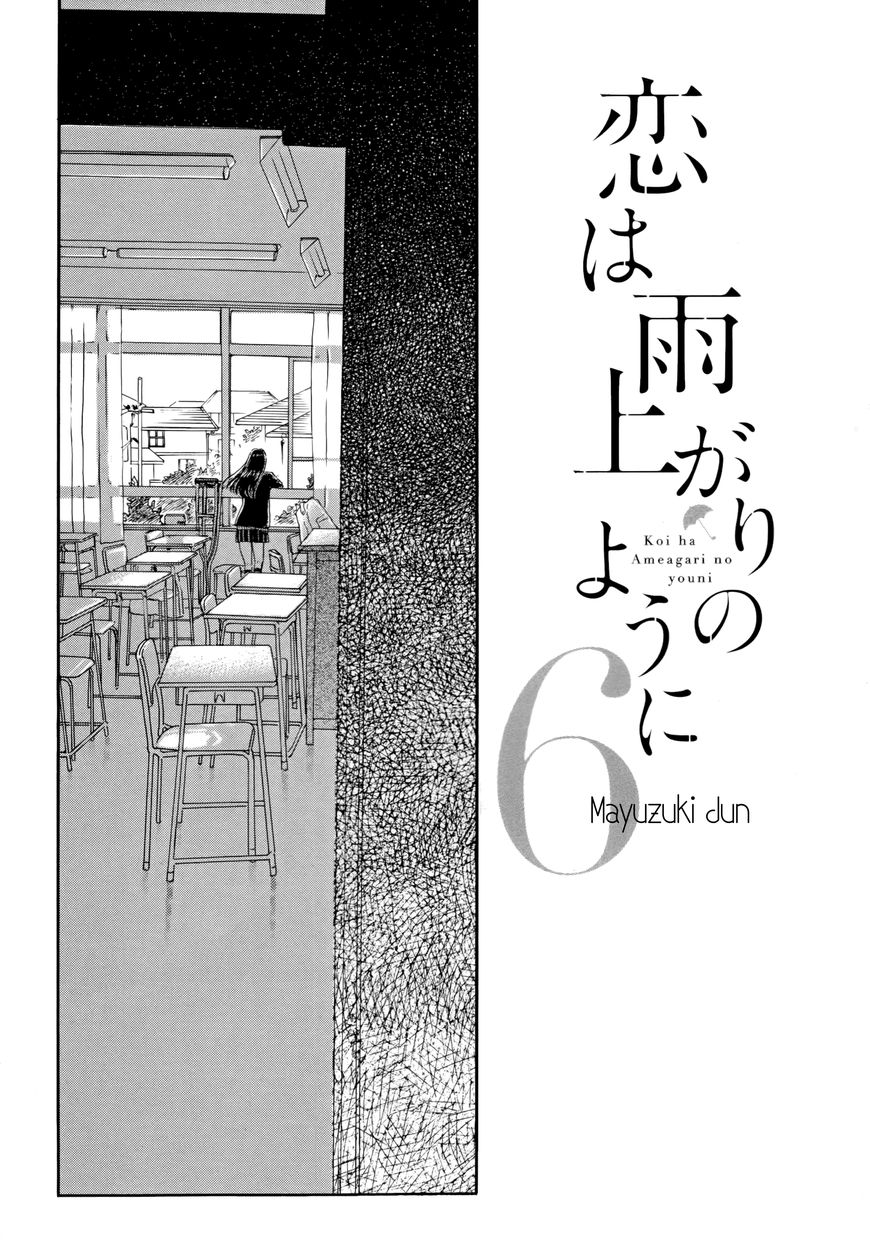 Koi wa Amaagari no You ni chapter 41 page 3