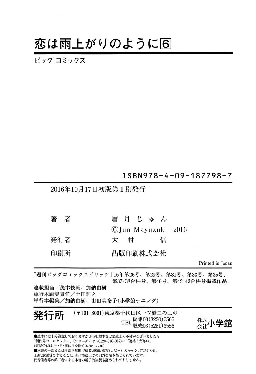 Koi wa Amaagari no You ni chapter 48 page 20