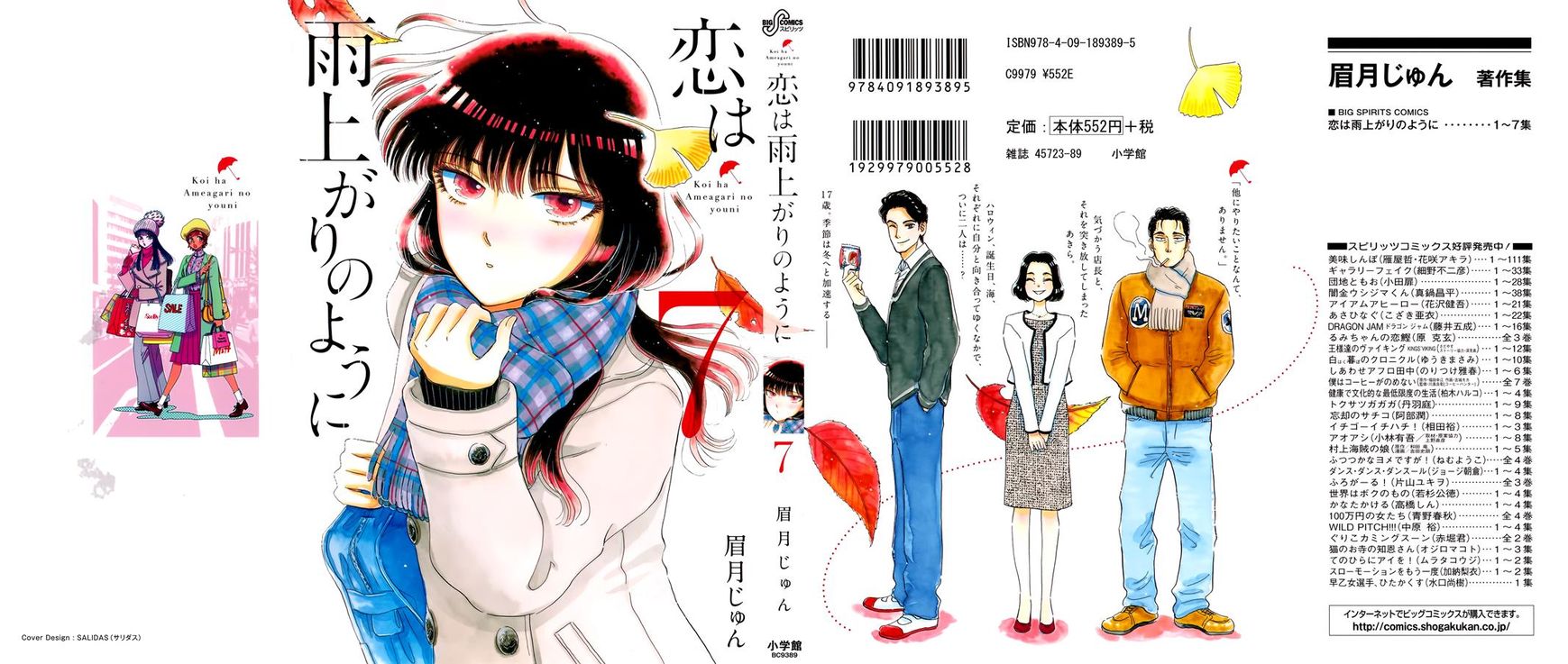 Koi wa Amaagari no You ni chapter 49 page 1