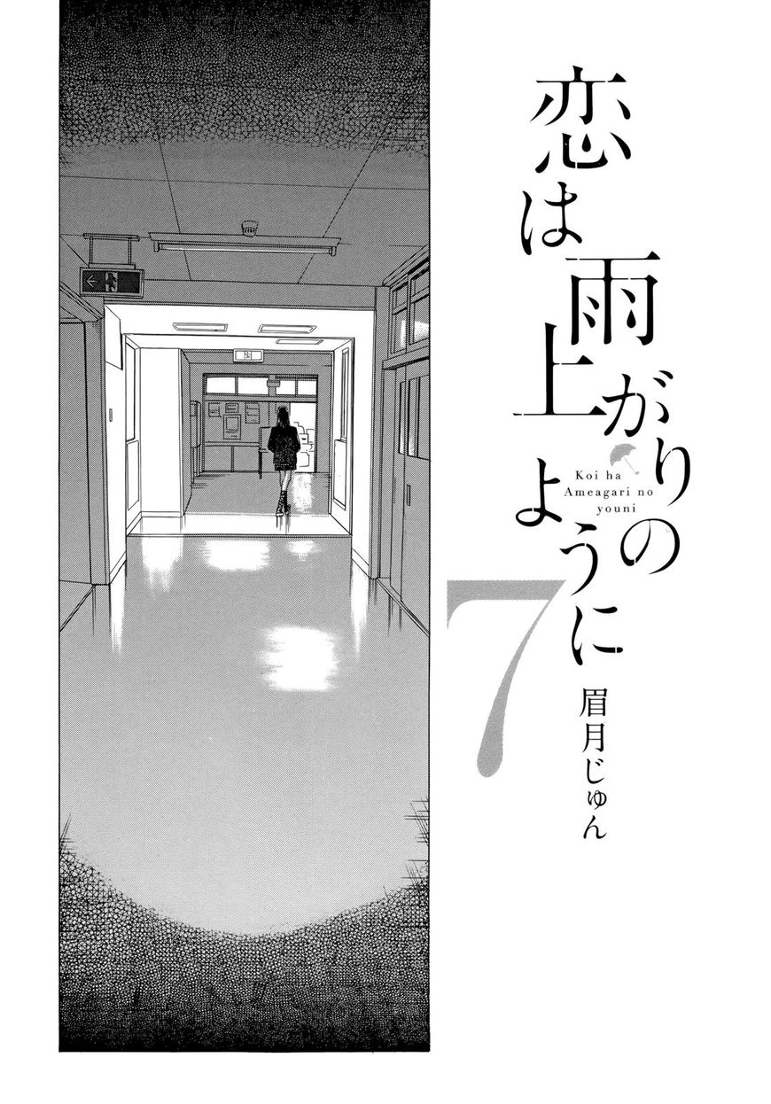 Koi wa Amaagari no You ni chapter 49 page 3