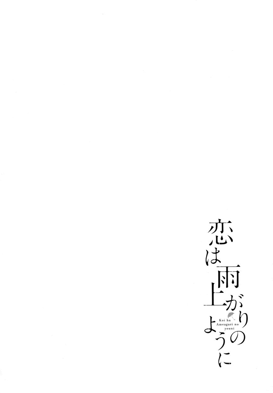 Koi wa Amaagari no You ni chapter 50 page 3