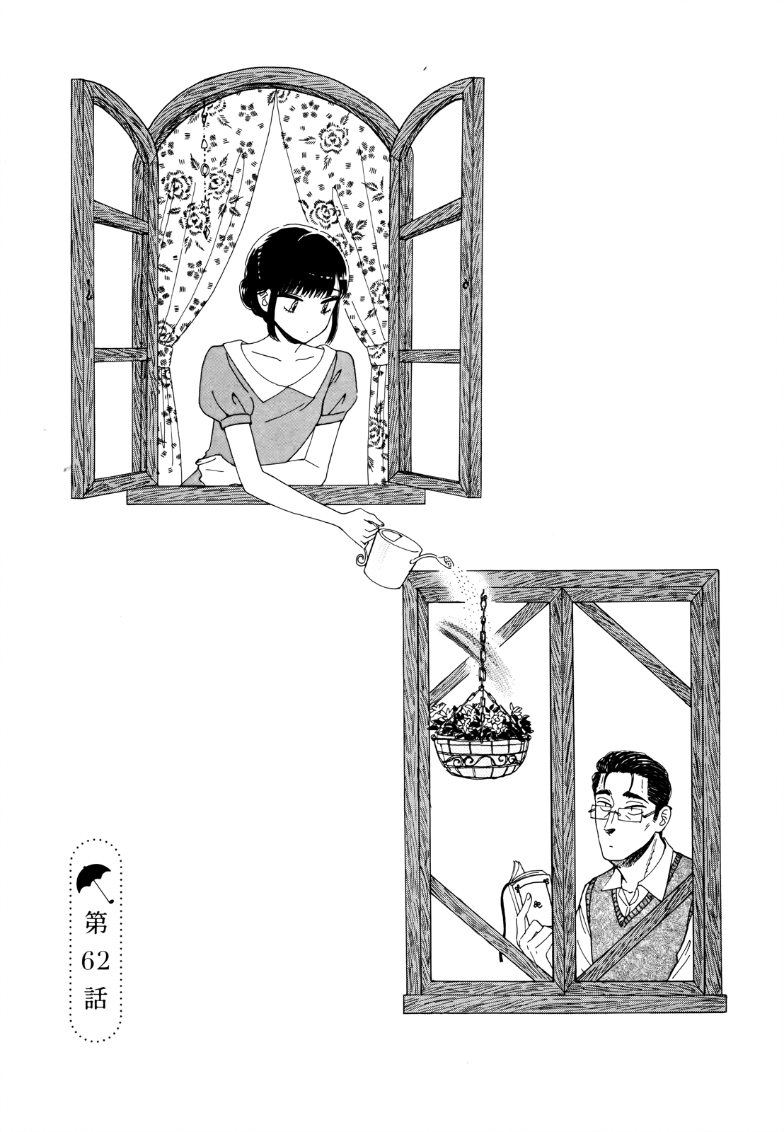 Koi wa Amaagari no You ni chapter 62 page 1