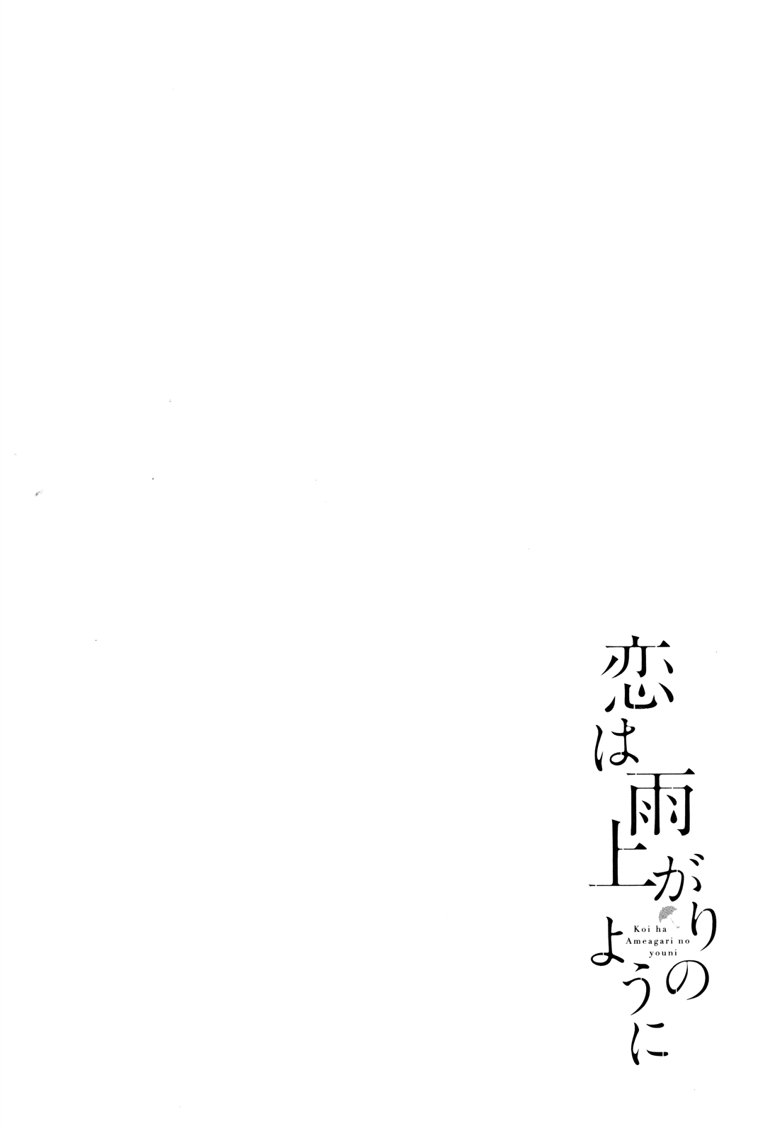 Koi wa Amaagari no You ni chapter 62 page 20