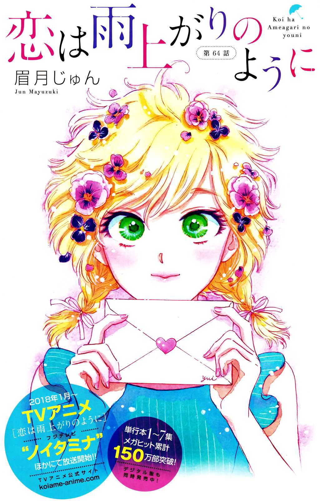 Koi wa Amaagari no You ni chapter 64 page 1