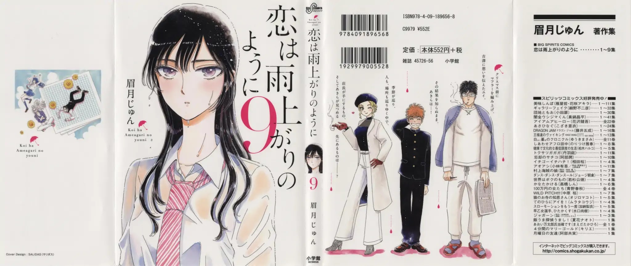 Koi wa Amaagari no You ni chapter 65 page 1