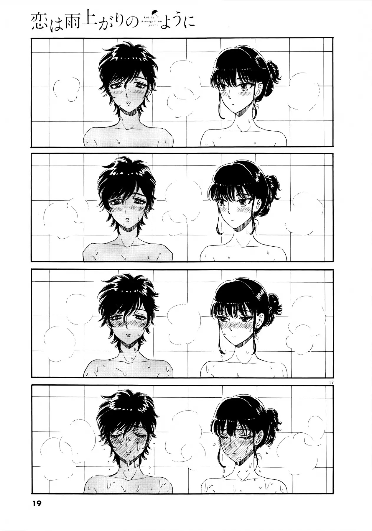 Koi wa Amaagari no You ni chapter 65 page 21