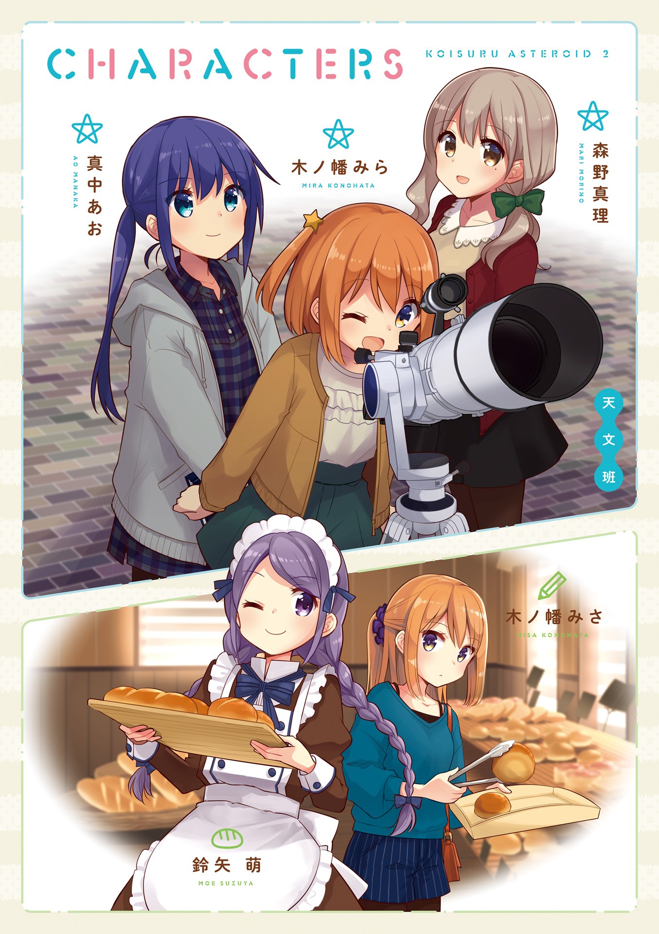 Koisuru Asteroid chapter 13.5 page 4