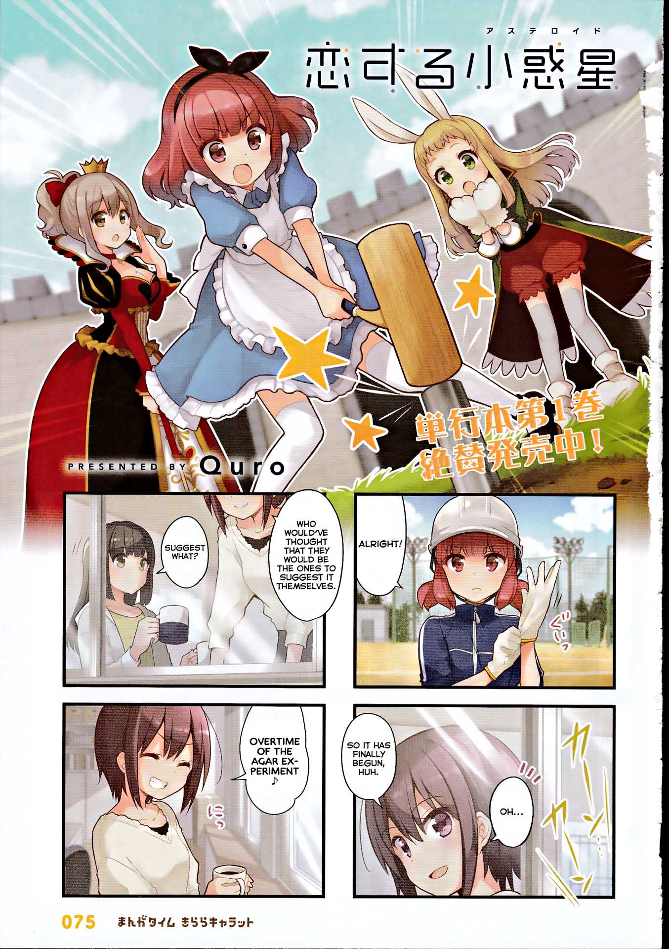 Koisuru Asteroid chapter 19 page 2