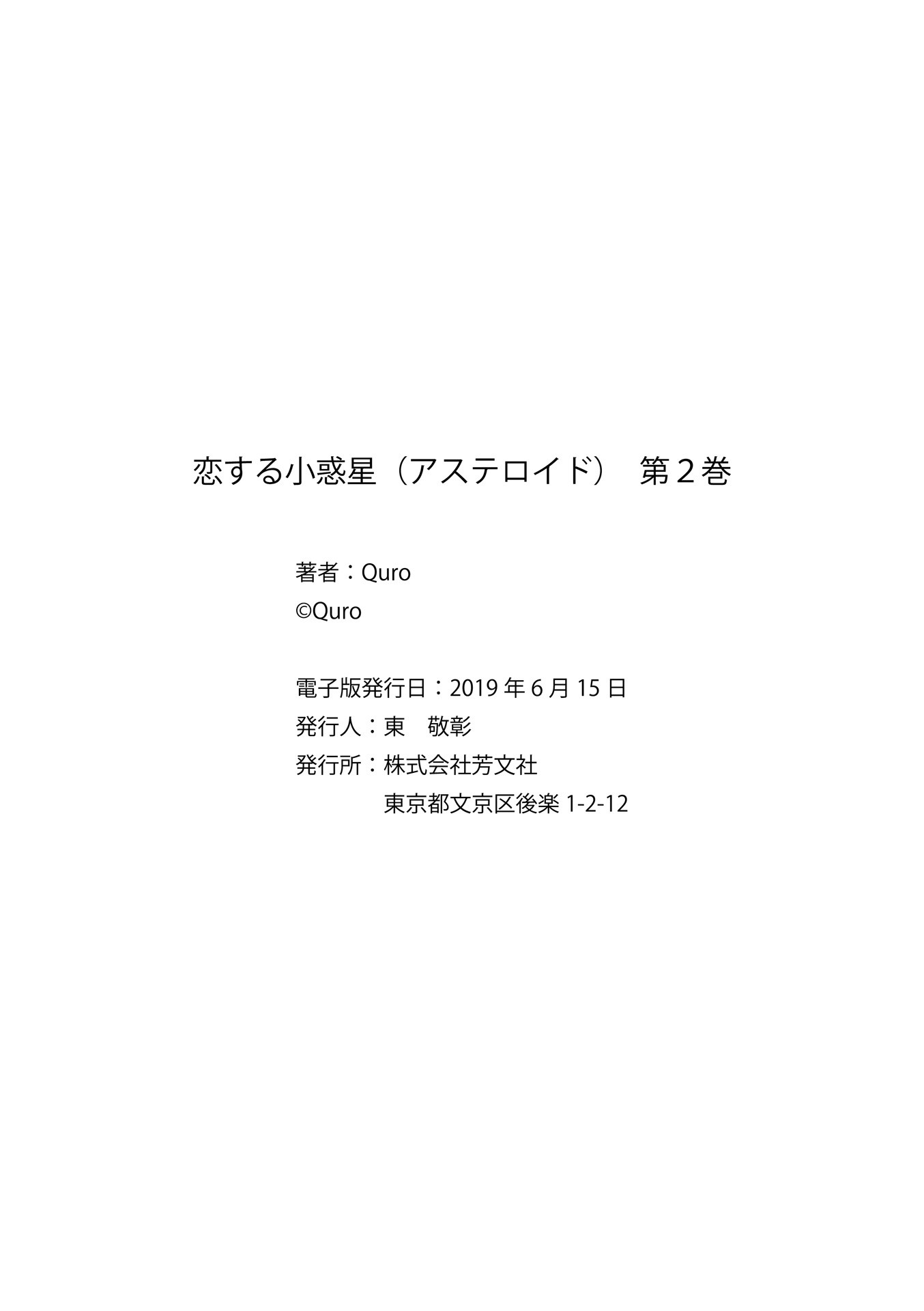 Koisuru Asteroid chapter 26 page 13