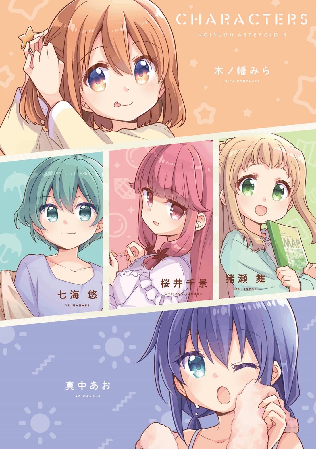 Koisuru Asteroid chapter 51 page 1