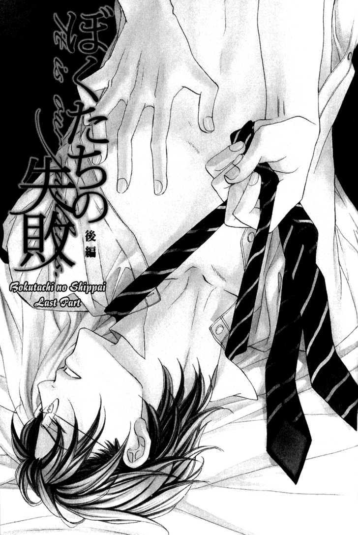 Koisuru Boukun chapter 24.2 page 1