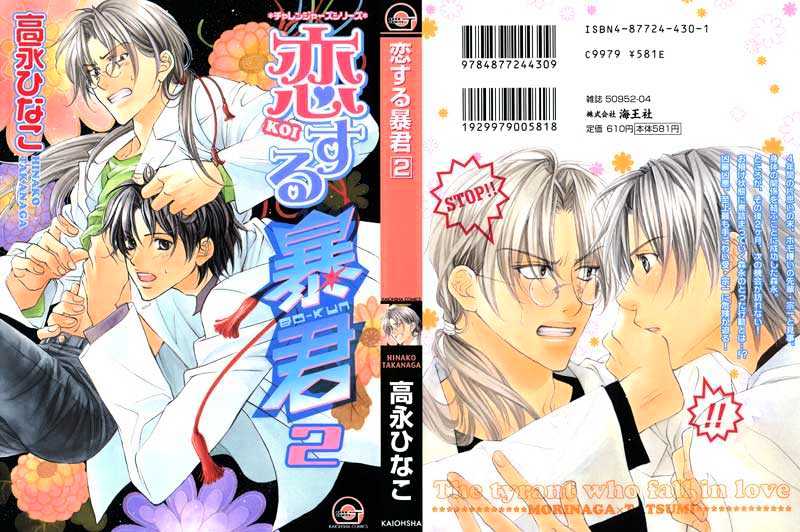 Koisuru Boukun chapter 6 page 1