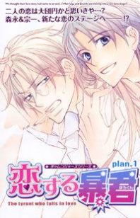 Cover of Koisuru Boukun