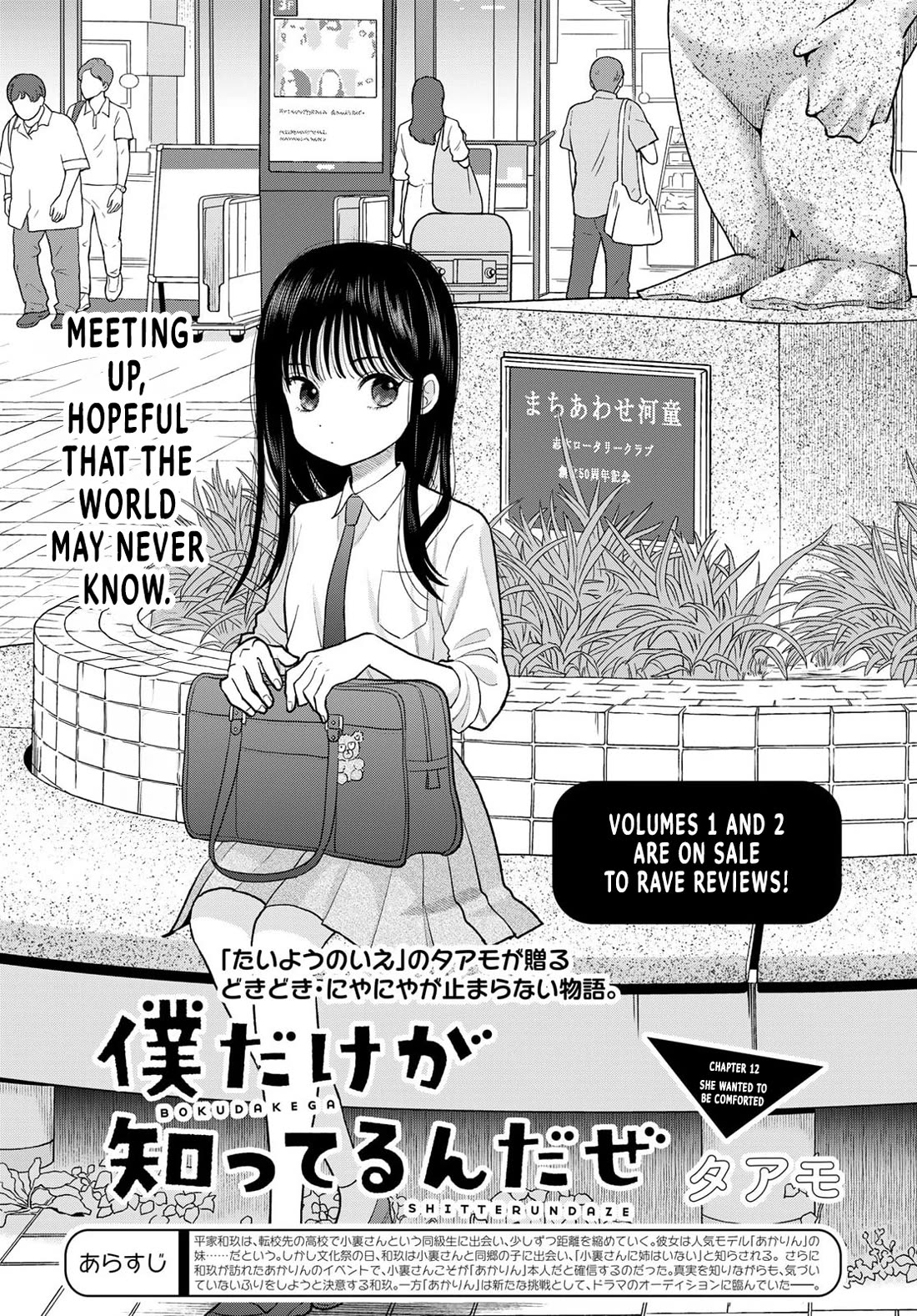 Koitsu-ra no Shoutai ga Onnada to Oredake ga Shitte Iru chapter 12 page 1