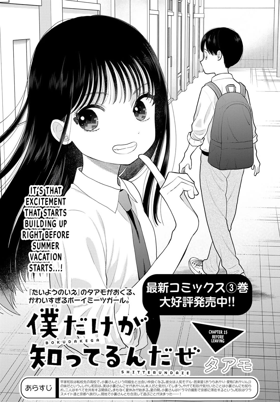 Koitsu-ra no Shoutai ga Onnada to Oredake ga Shitte Iru chapter 15 page 1