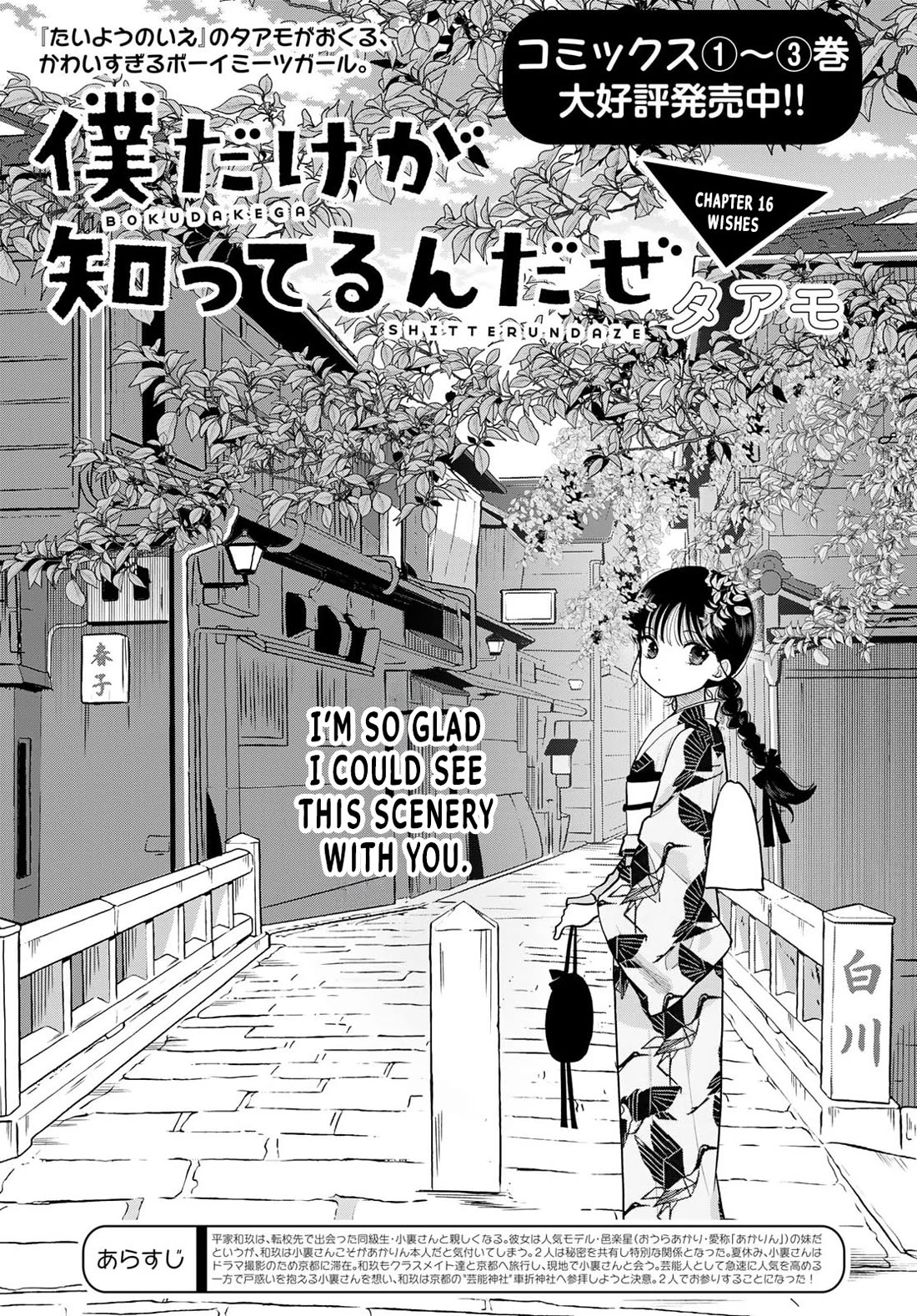 Koitsu-ra no Shoutai ga Onnada to Oredake ga Shitte Iru chapter 16 page 1