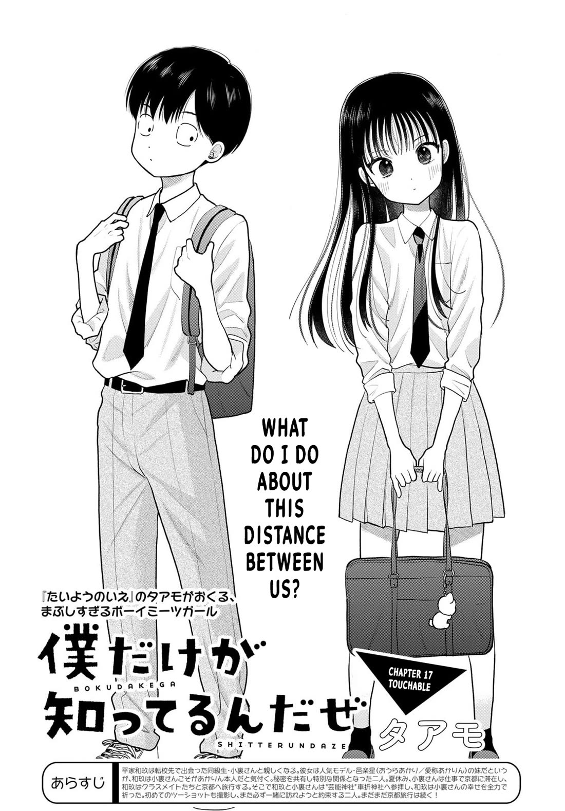 Koitsu-ra no Shoutai ga Onnada to Oredake ga Shitte Iru chapter 17 page 1