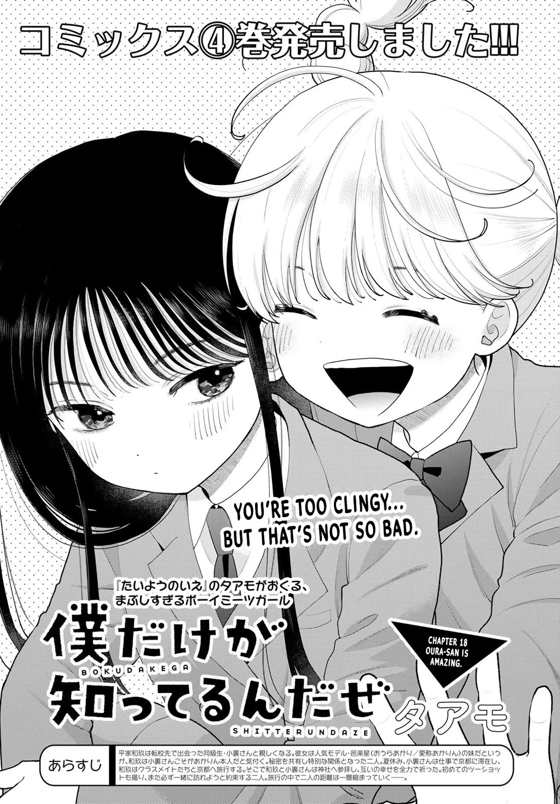 Koitsu-ra no Shoutai ga Onnada to Oredake ga Shitte Iru chapter 18 page 1