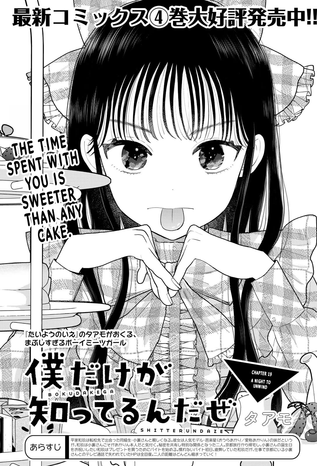 Koitsu-ra no Shoutai ga Onnada to Oredake ga Shitte Iru chapter 19 page 1