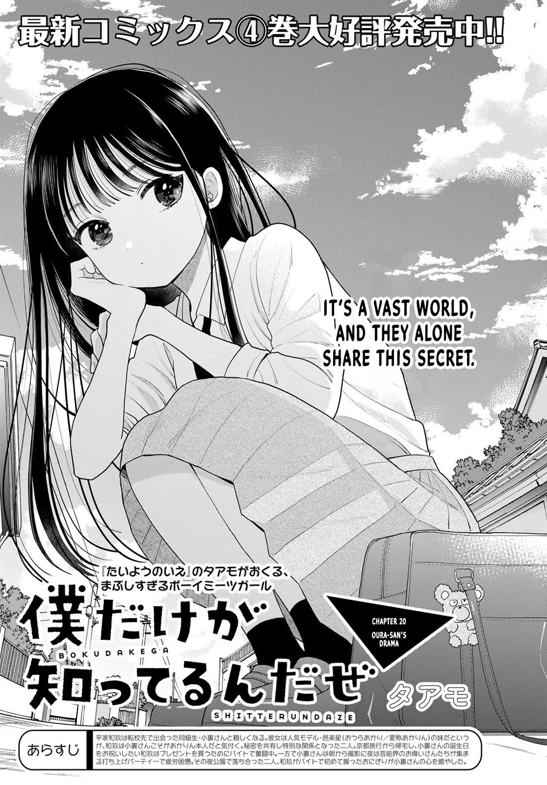 Koitsu-ra no Shoutai ga Onnada to Oredake ga Shitte Iru chapter 20 page 1