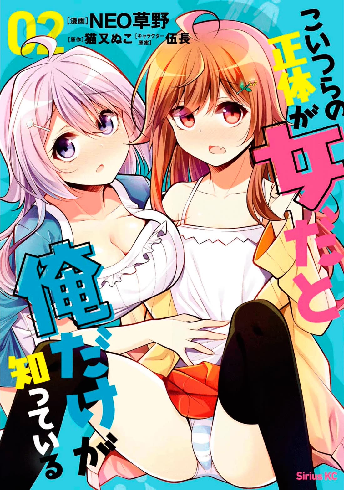 Koitsu-ra no Shoutai ga Onnada to Oredake ga Shitte Iru chapter 7 page 1