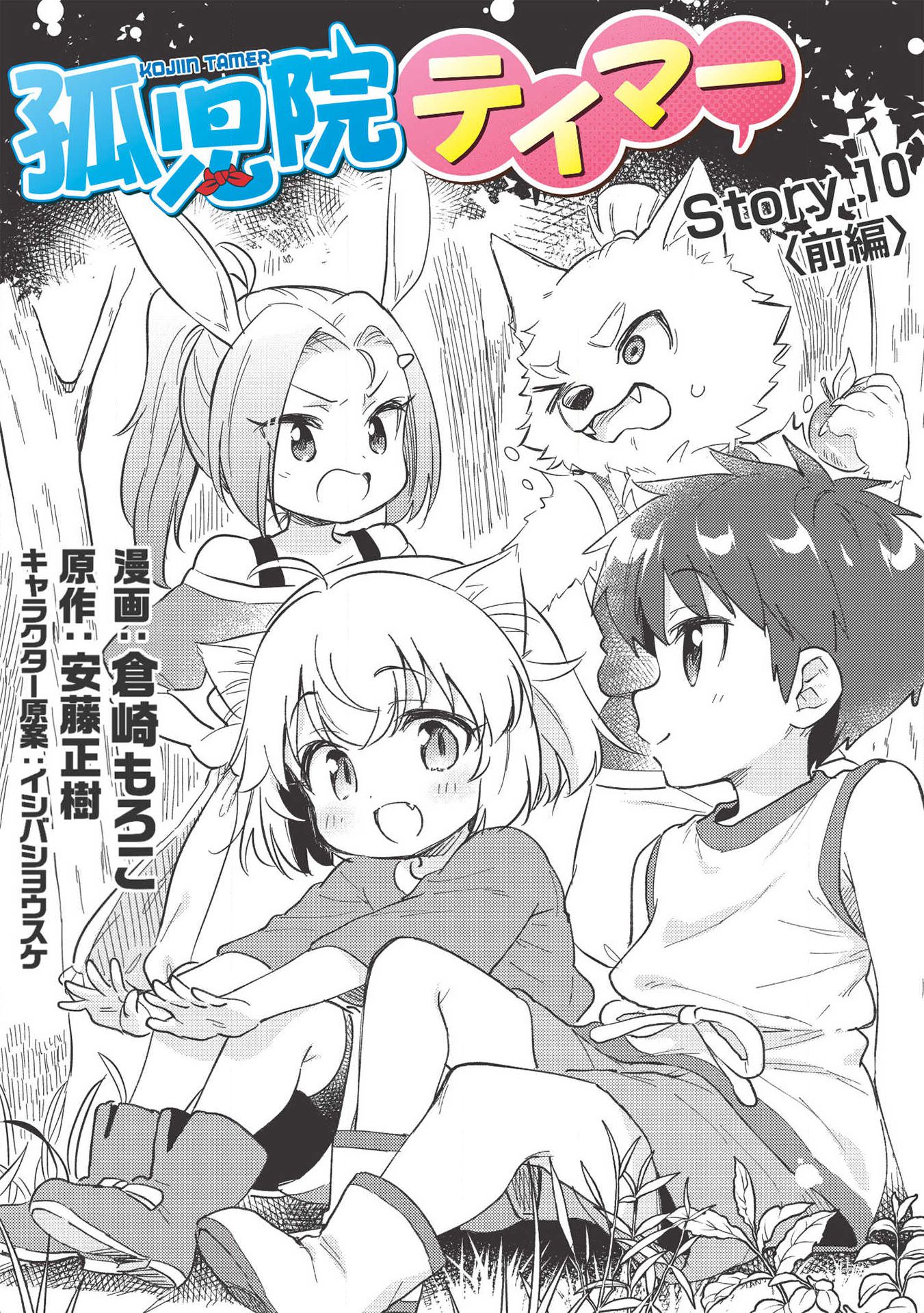 Kojiin Tamer chapter 10.1 page 2