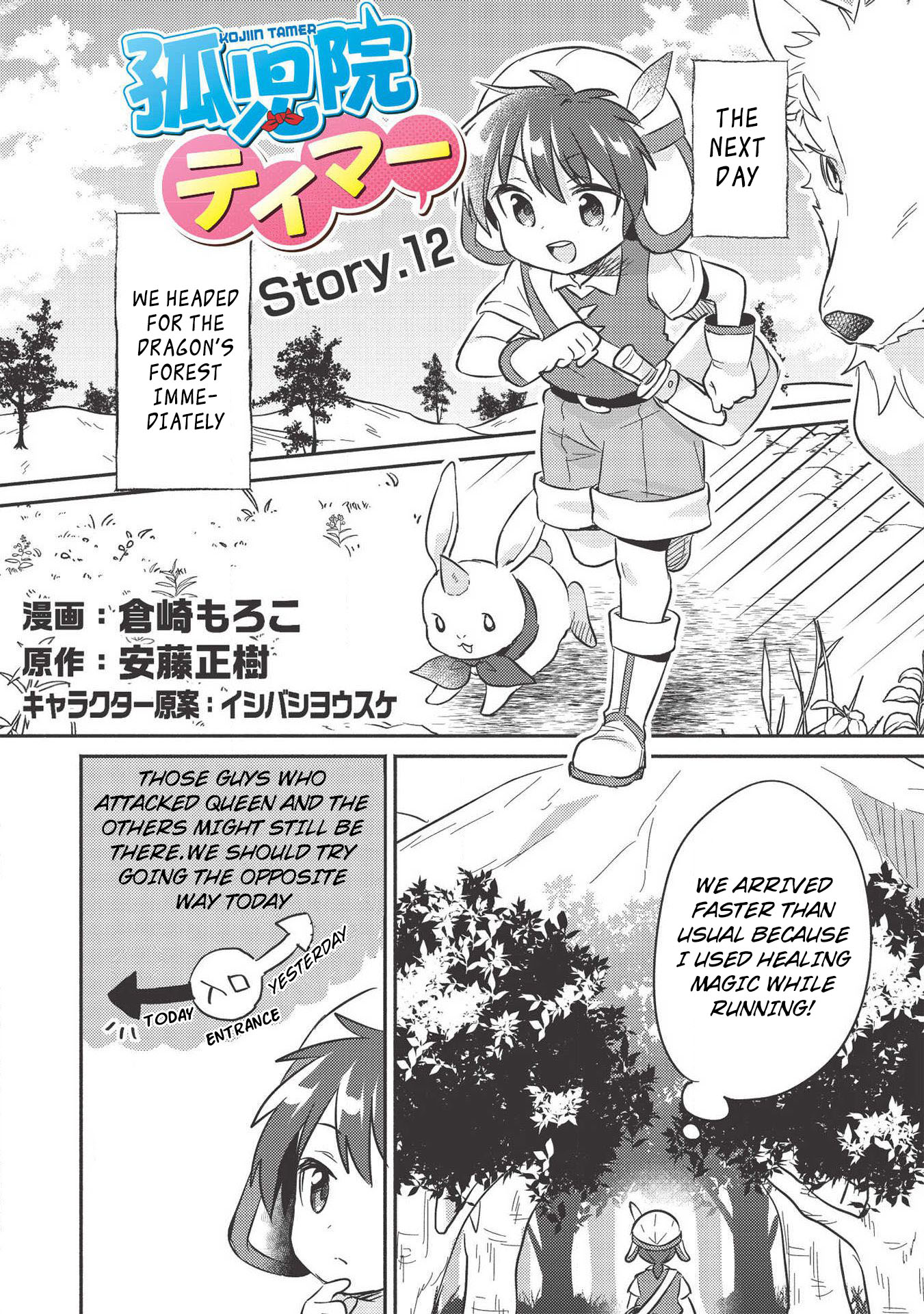 Kojiin Tamer chapter 12 page 2