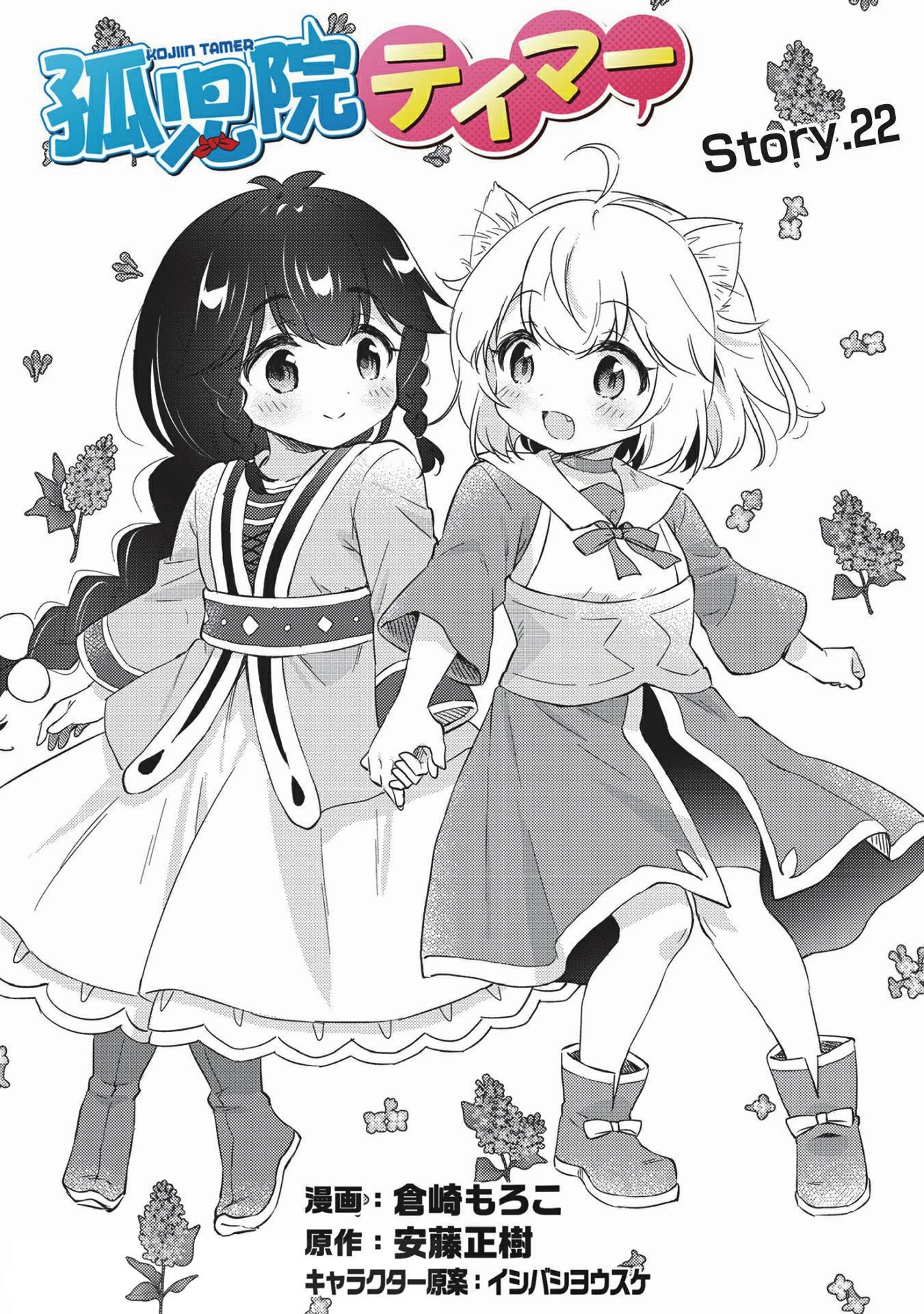 Kojiin Tamer chapter 22 page 2