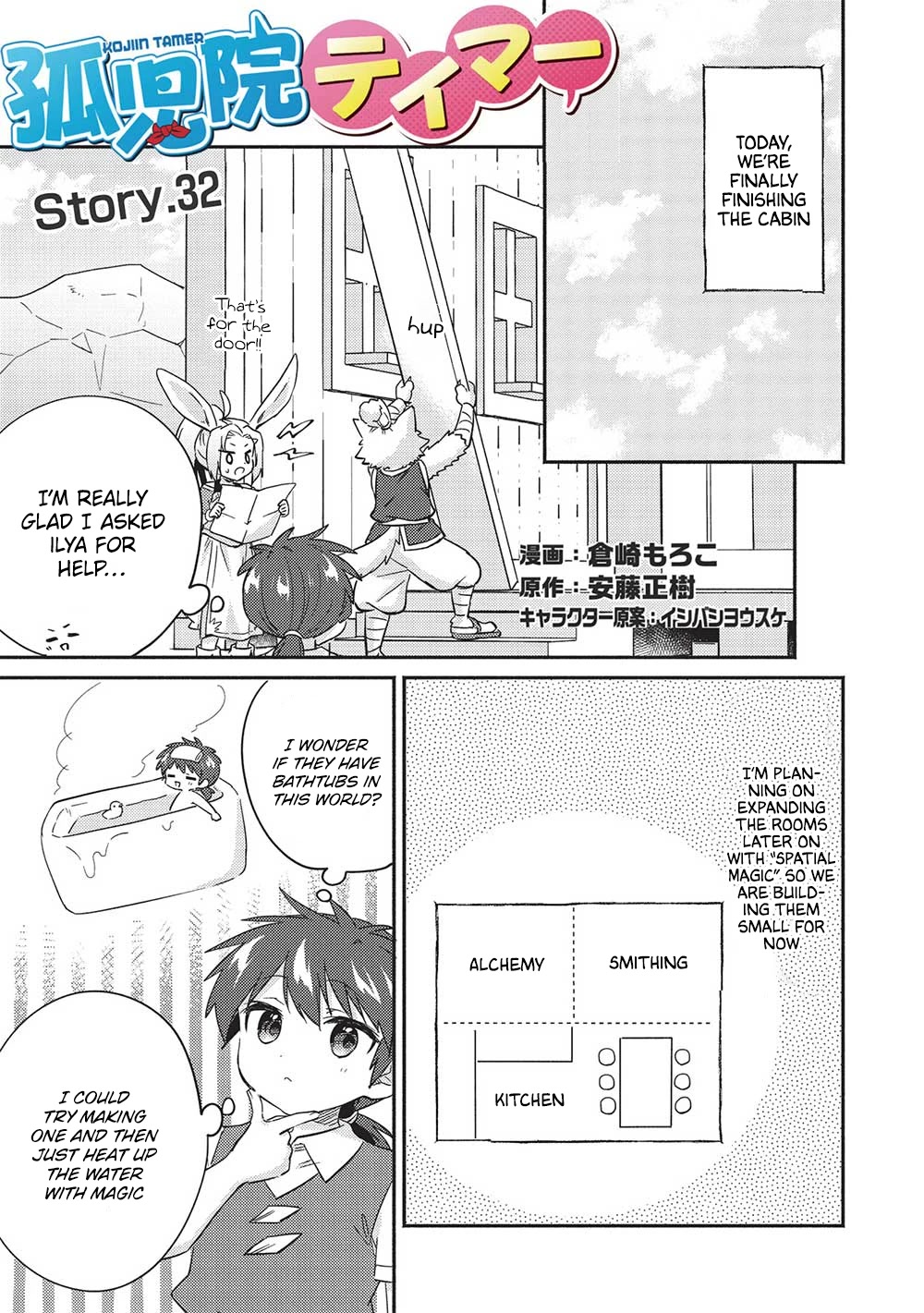 Kojiin Tamer chapter 32 page 2