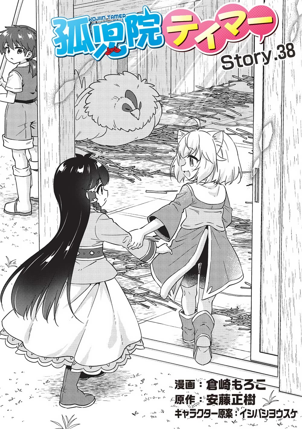 Kojiin Tamer chapter 38 page 1