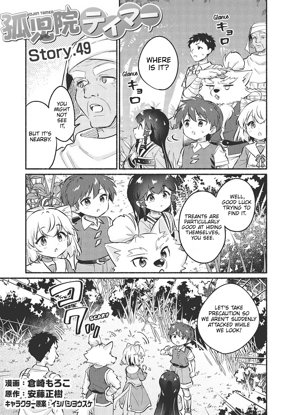 Kojiin Tamer chapter 49 page 1