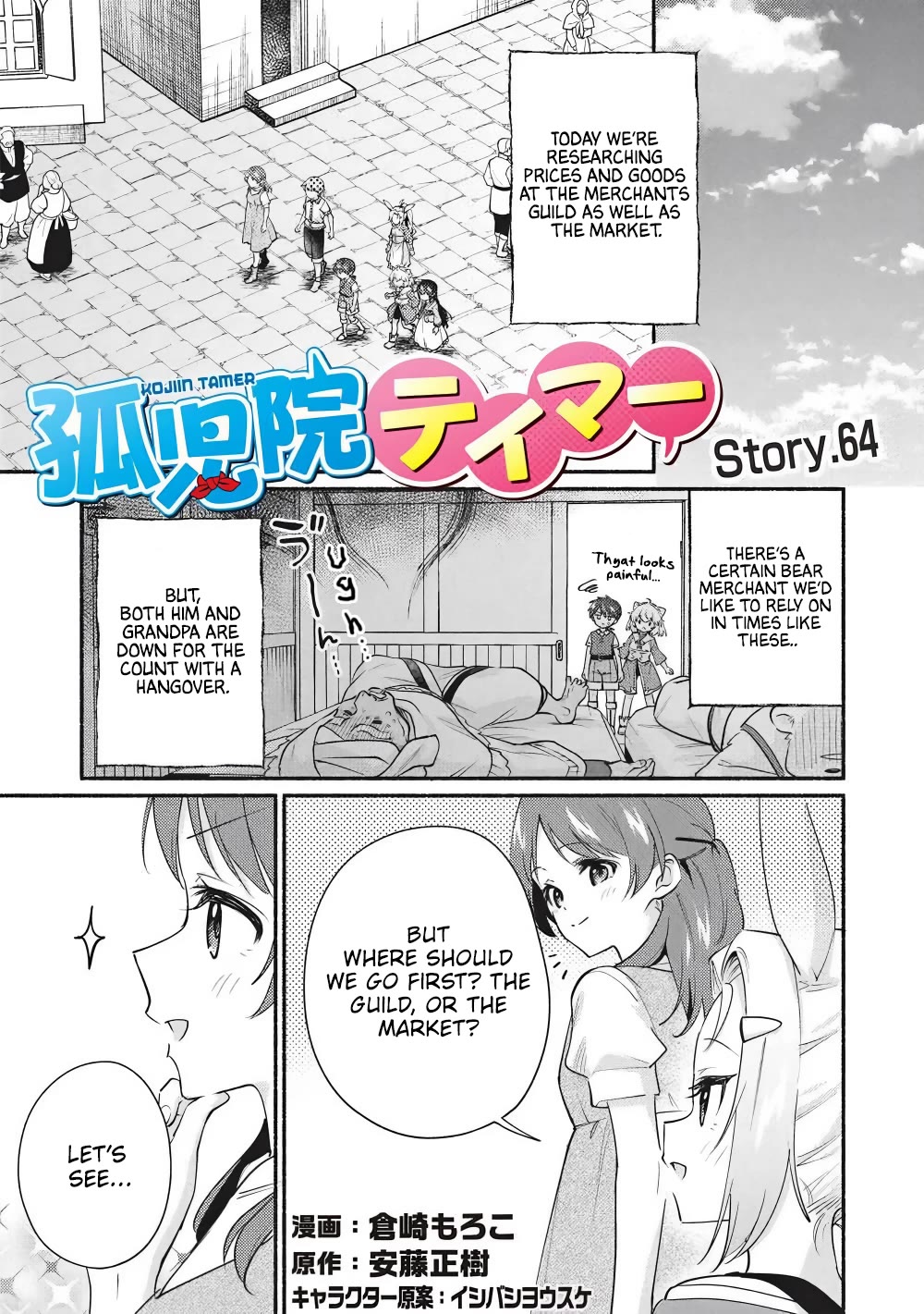 Kojiin Tamer chapter 64 page 1