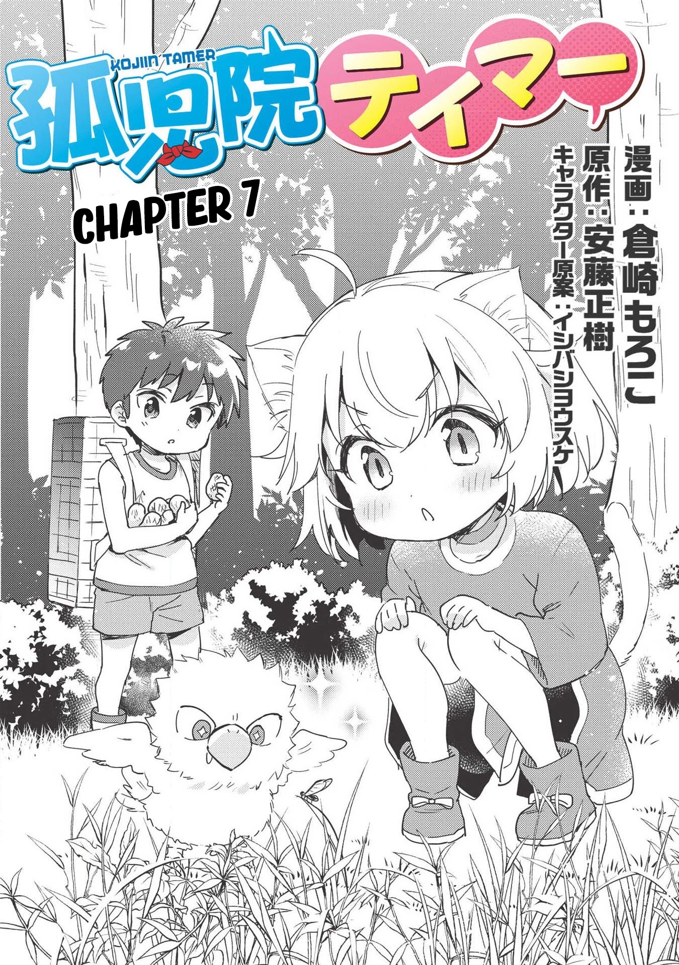 Kojiin Tamer chapter 7 page 5