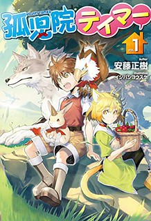 Cover of Kojiin Tamer