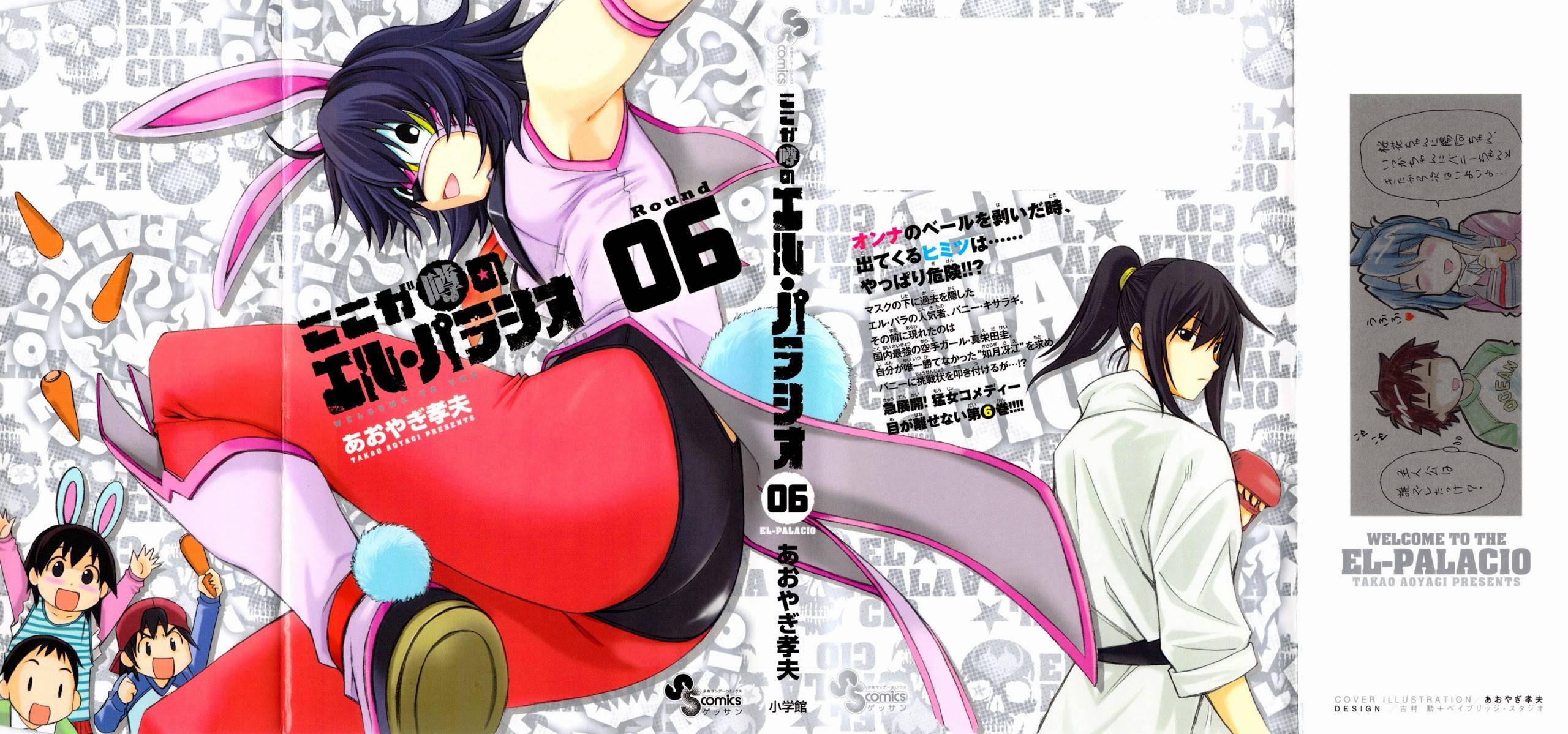 Koko ga Uwasa no El Palacio chapter 38 page 2