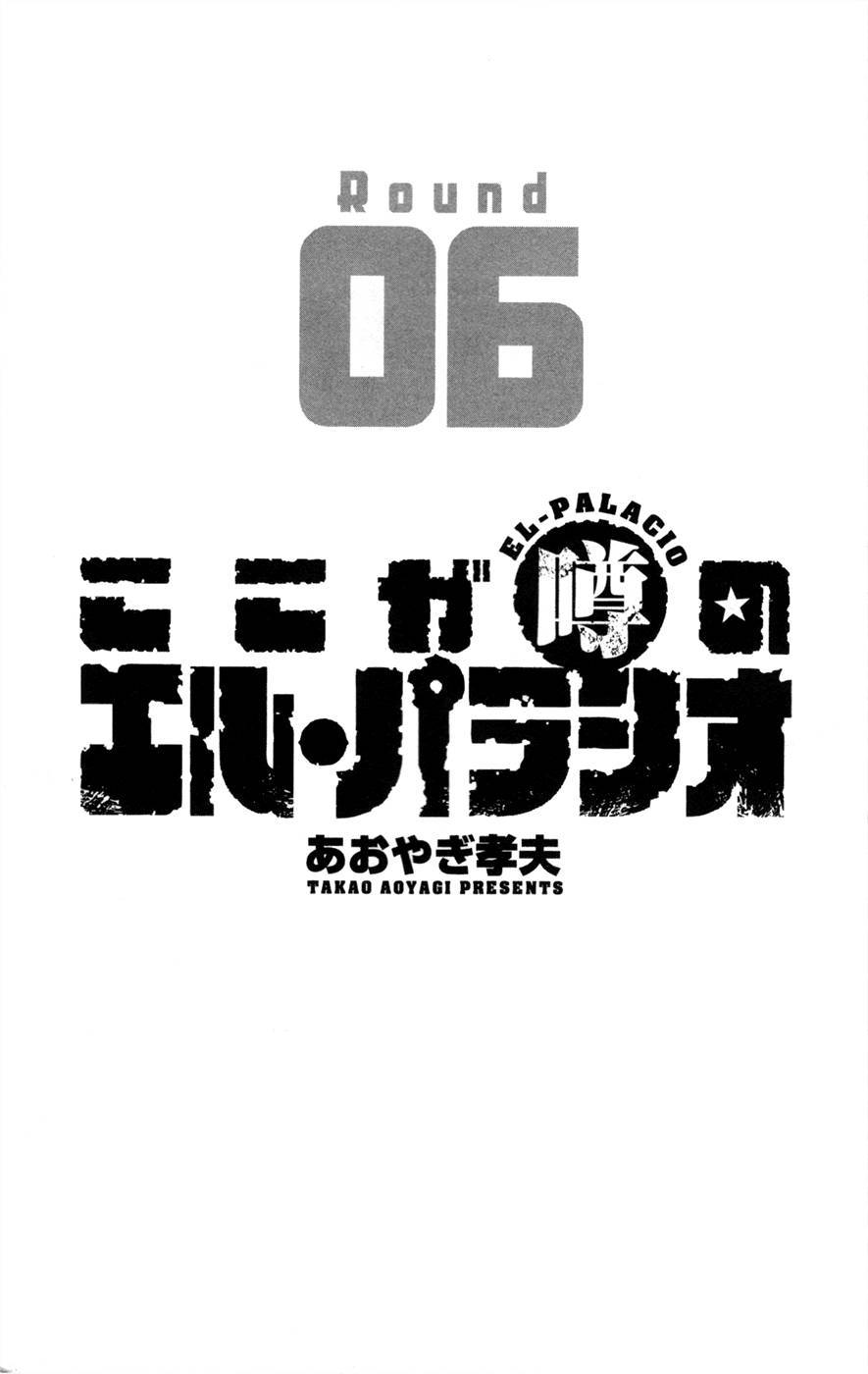 Koko ga Uwasa no El Palacio chapter 38 page 5